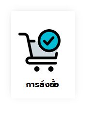 Purchasing